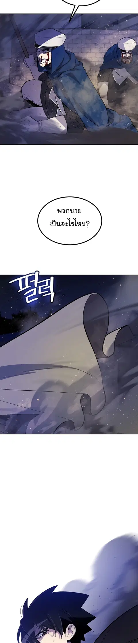 Disciple of the Holy Sword ตอนที่ 72 หน้า 2