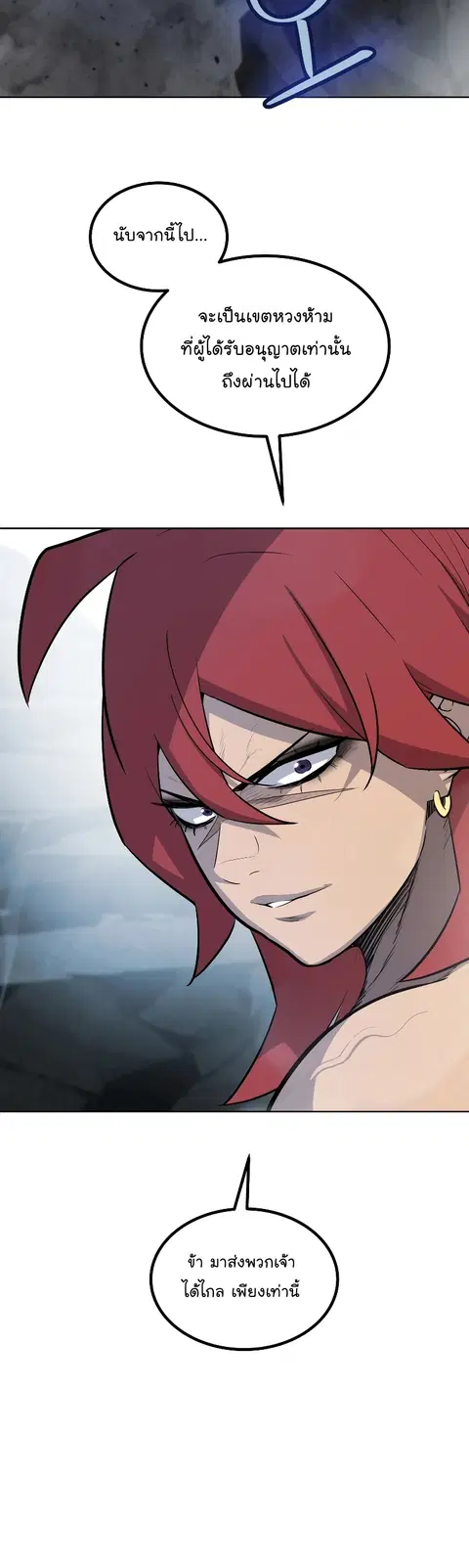Disciple of the Holy Sword ตอนที่ 92 หน้า 3