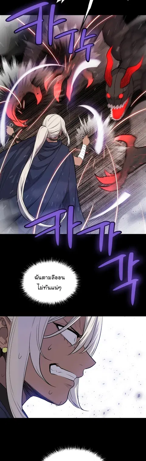 Disciple of the Holy Sword ตอนที่ 93 หน้า 3