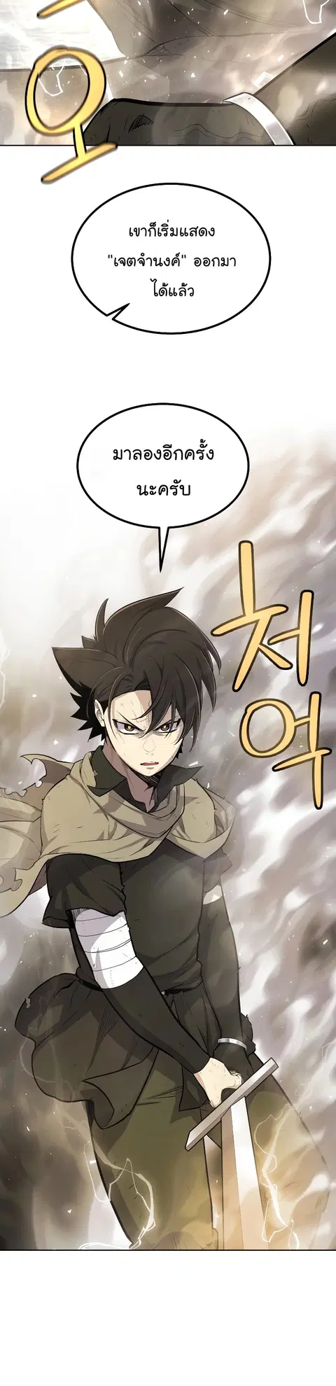 Disciple of the Holy Sword ตอนที่ 95 หน้า 3