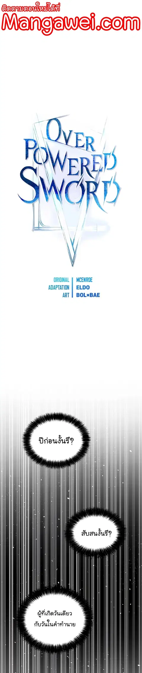 Disciple of the Holy Sword ตอนที่ 96 หน้า 1