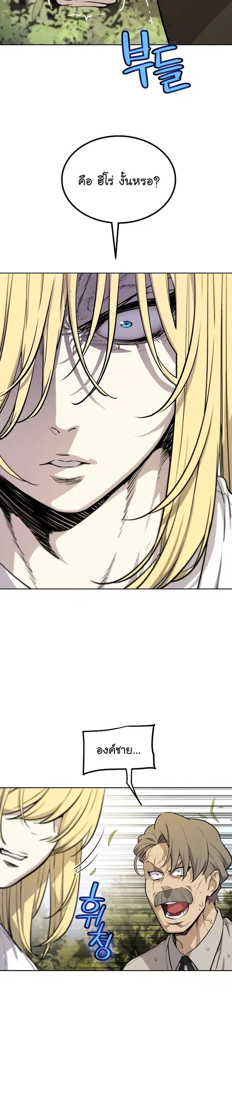 Disciple of the Holy Sword ตอนที่ 96 หน้า 3