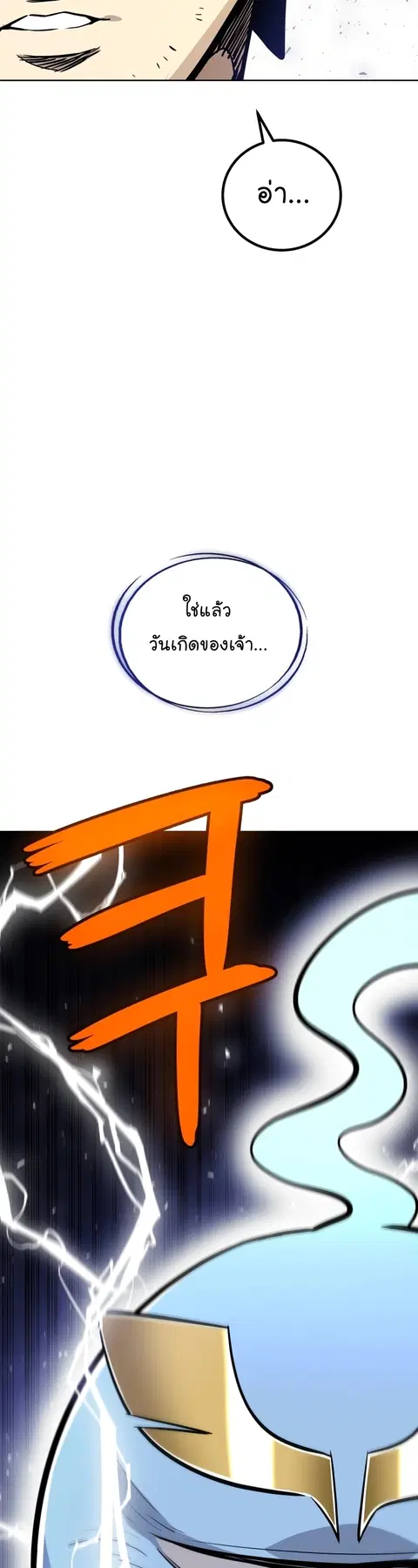 Disciple of the Holy Sword ตอนที่ 97 หน้า 3