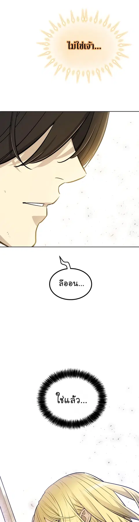 Disciple of the Holy Sword ตอนที่ 98 หน้า 3