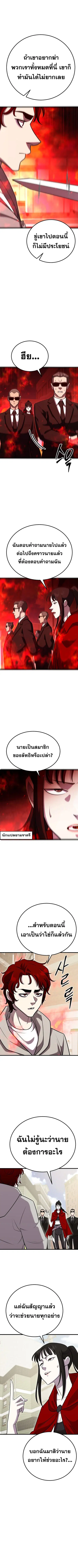 Disciple of the Three Kings ตอนที่ 10 หน้า 2