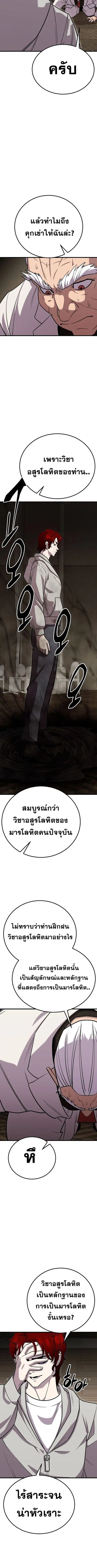 Disciple of the Three Kings ตอนที่ 12 หน้า 3