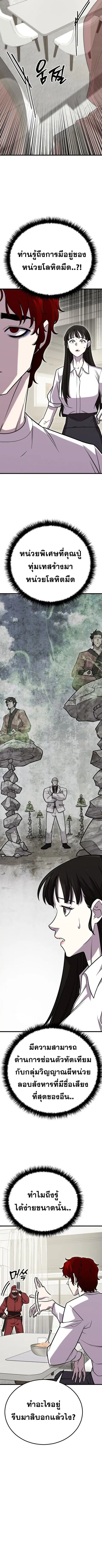 Disciple of the Three Kings ตอนที่ 13 หน้า 3