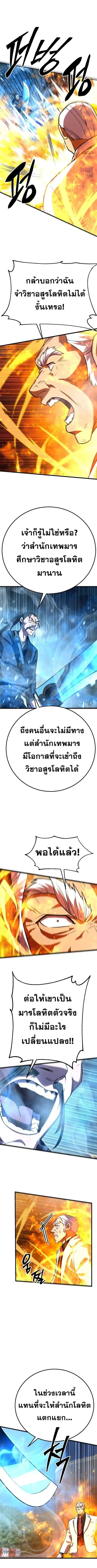 Disciple of the Three Kings ตอนที่ 14 หน้า 3