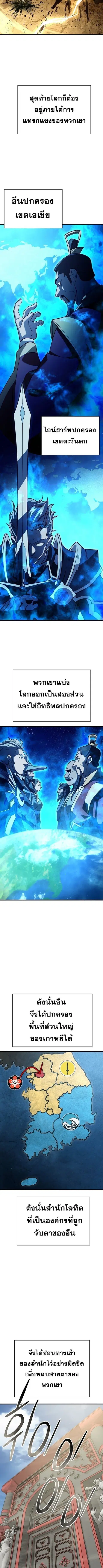 Disciple of the Three Kings ตอนที่ 15 หน้า 3
