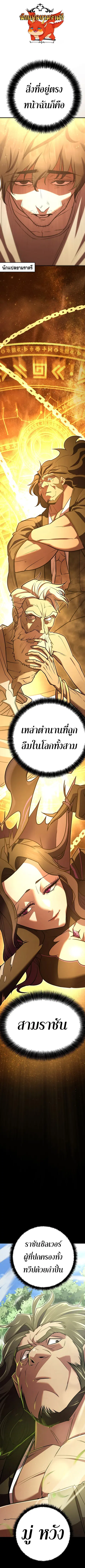 Disciple of the Three Kings ตอนที่ 2 หน้า 1