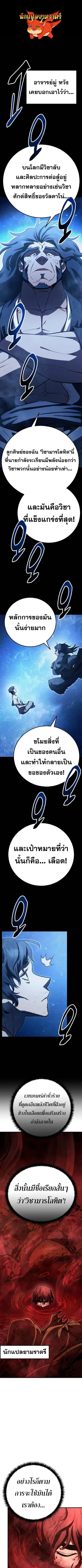 Disciple of the Three Kings ตอนที่ 3 หน้า 1