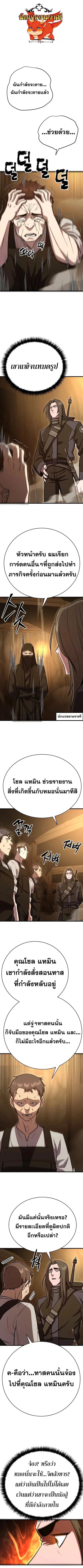 Disciple of the Three Kings ตอนที่ 4 หน้า 1