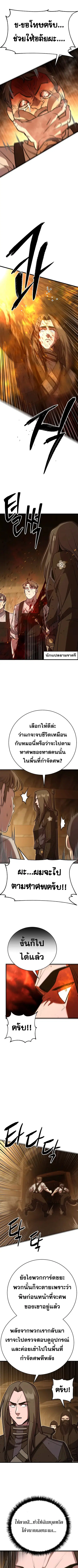 Disciple of the Three Kings ตอนที่ 4 หน้า 3