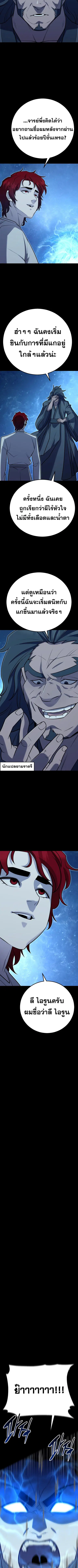 Disciple of the Three Kings ตอนที่ 6 หน้า 3