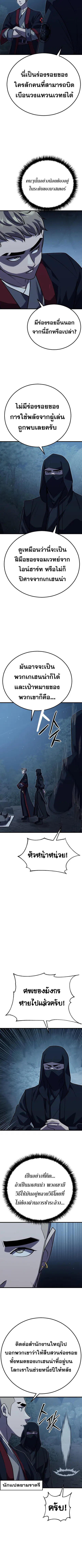Disciple of the Three Kings ตอนที่ 7 หน้า 2