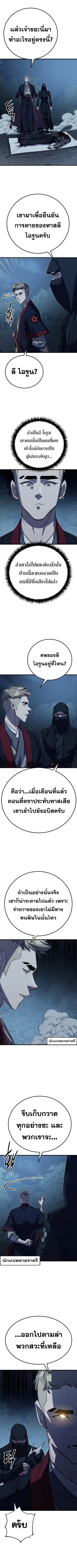 Disciple of the Three Kings ตอนที่ 7 หน้า 3
