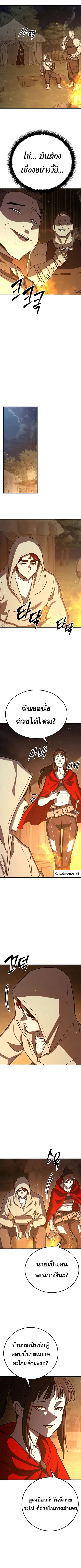 Disciple of the Three Kings ตอนที่ 8 หน้า 2