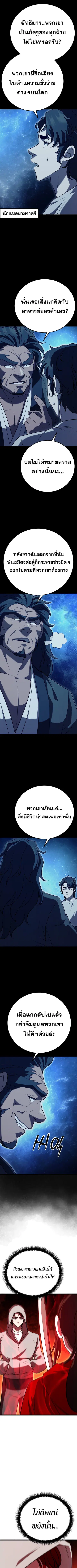 Disciple of the Three Kings ตอนที่ 9 หน้า 2