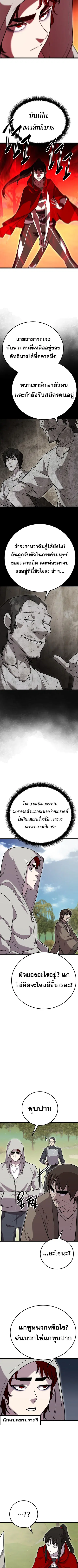 Disciple of the Three Kings ตอนที่ 9 หน้า 3