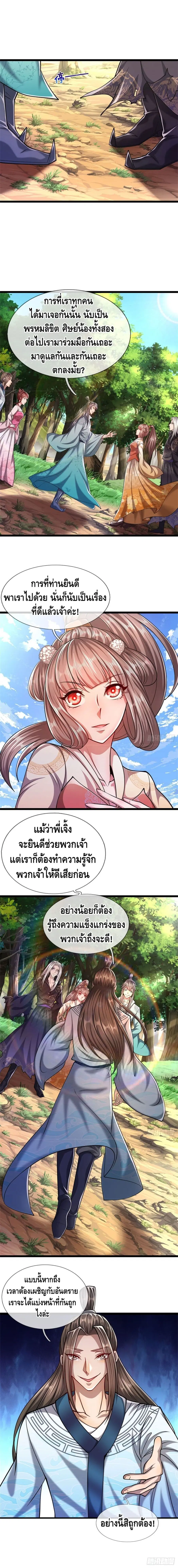 Disciples All Over the World ตอนที่ 10 หน้า 3
