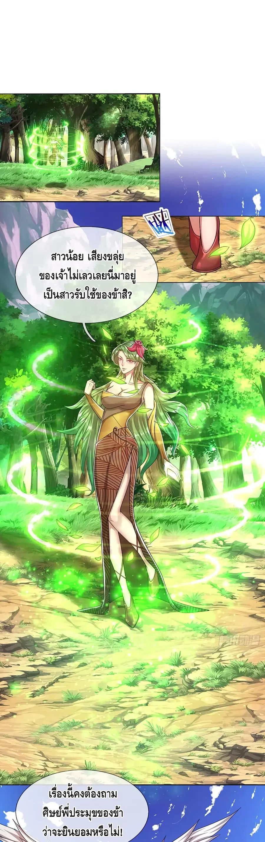 Disciples All Over the World ตอนที่ 104 หน้า 2