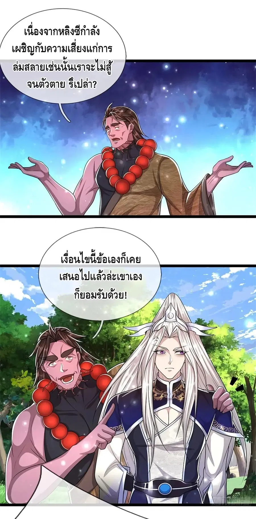 Disciples All Over the World ตอนที่ 105 หน้า 2