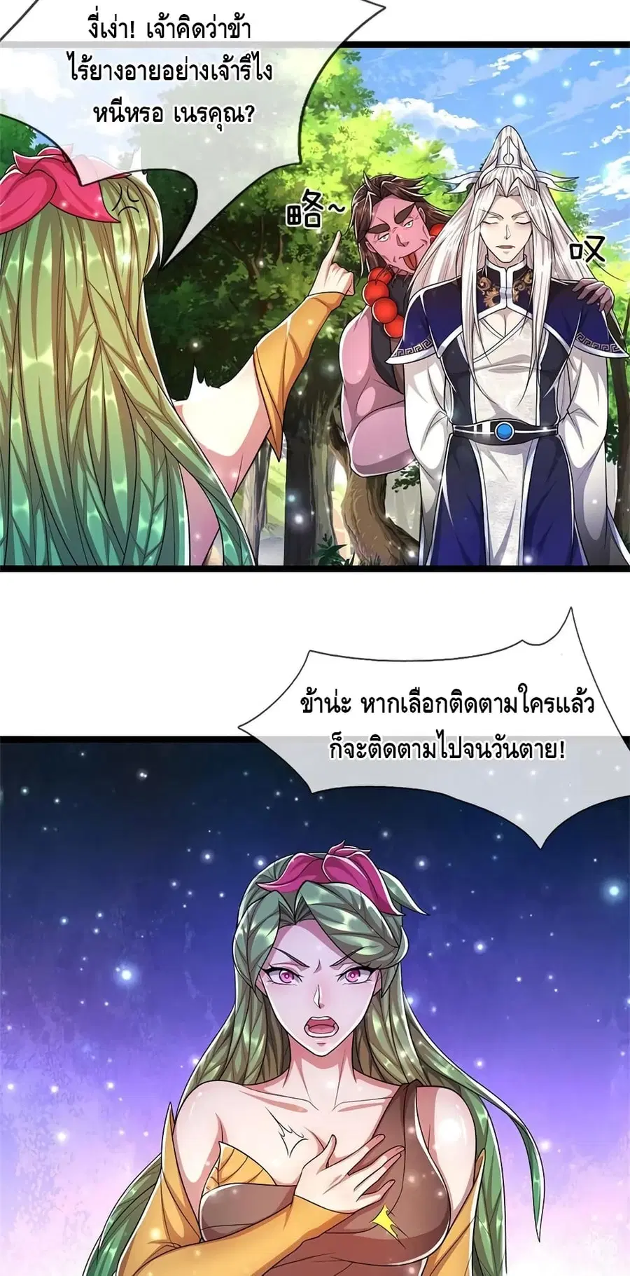 Disciples All Over the World ตอนที่ 105 หน้า 3