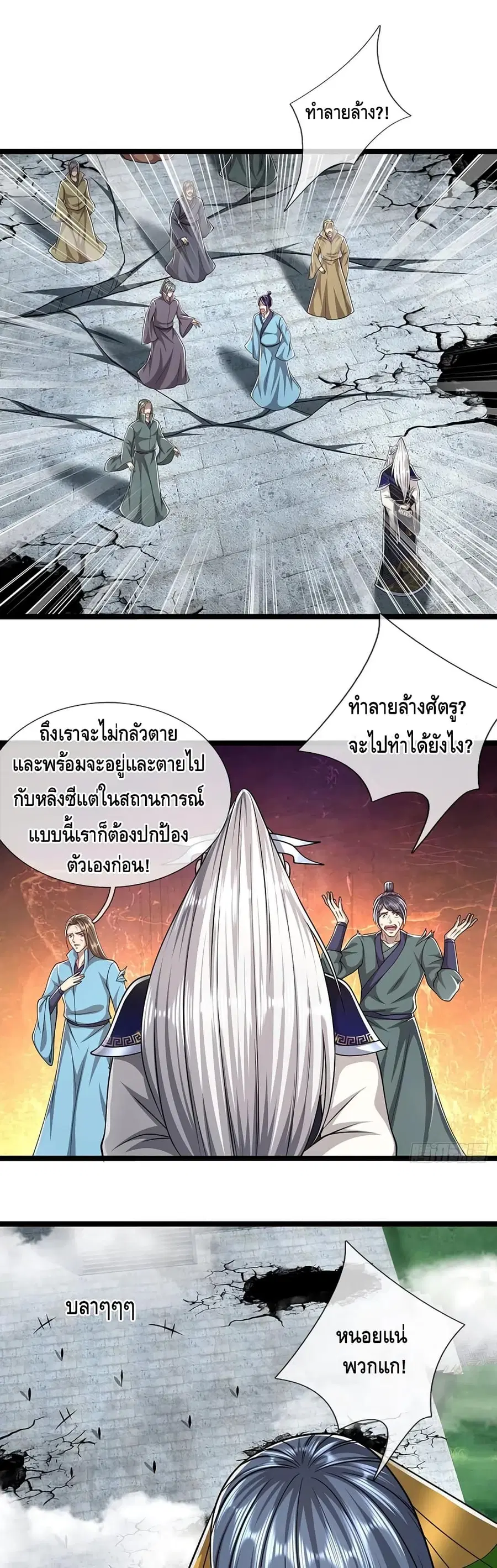 Disciples All Over the World ตอนที่ 109 หน้า 2