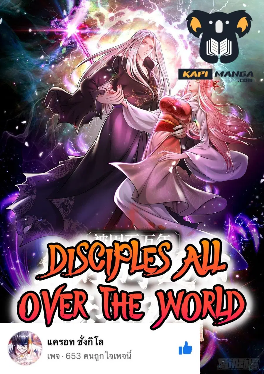 Disciples All Over the World ตอนที่ 11 หน้า 1