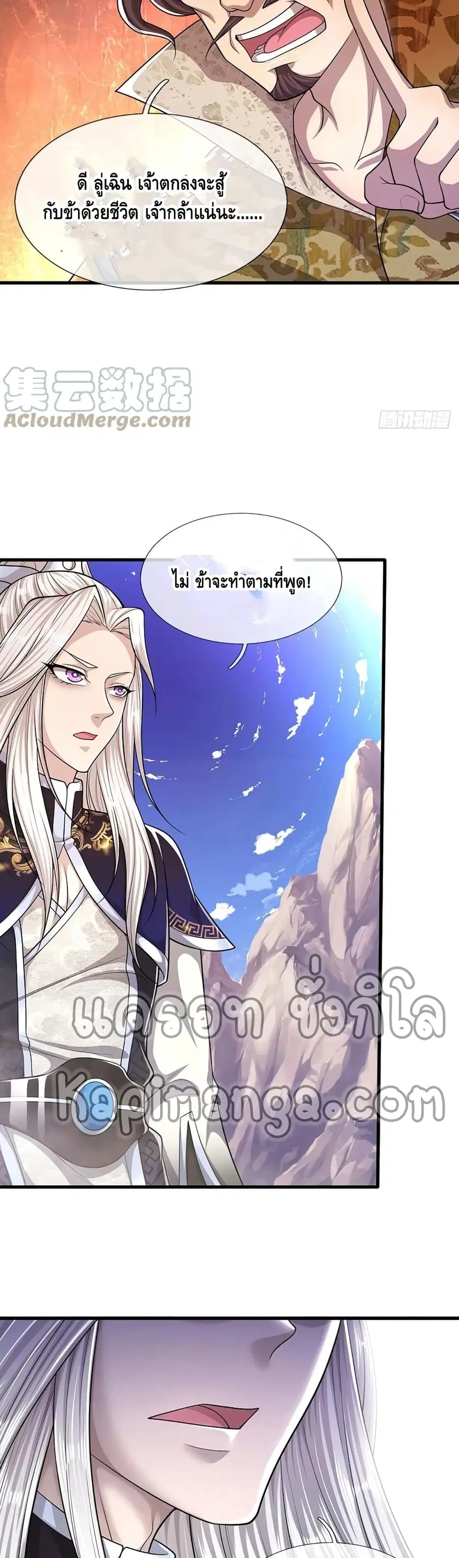 Disciples All Over the World ตอนที่ 112 หน้า 3