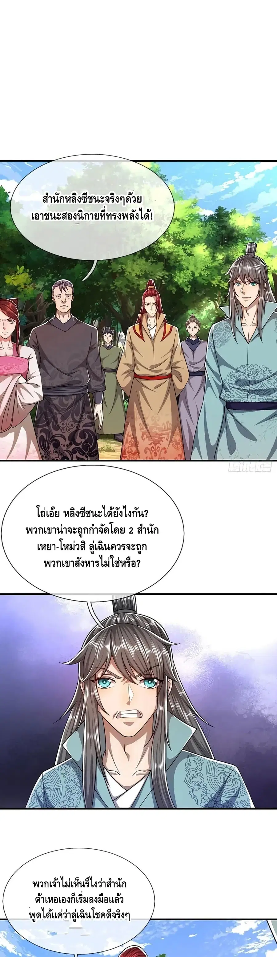 Disciples All Over the World ตอนที่ 113 หน้า 2
