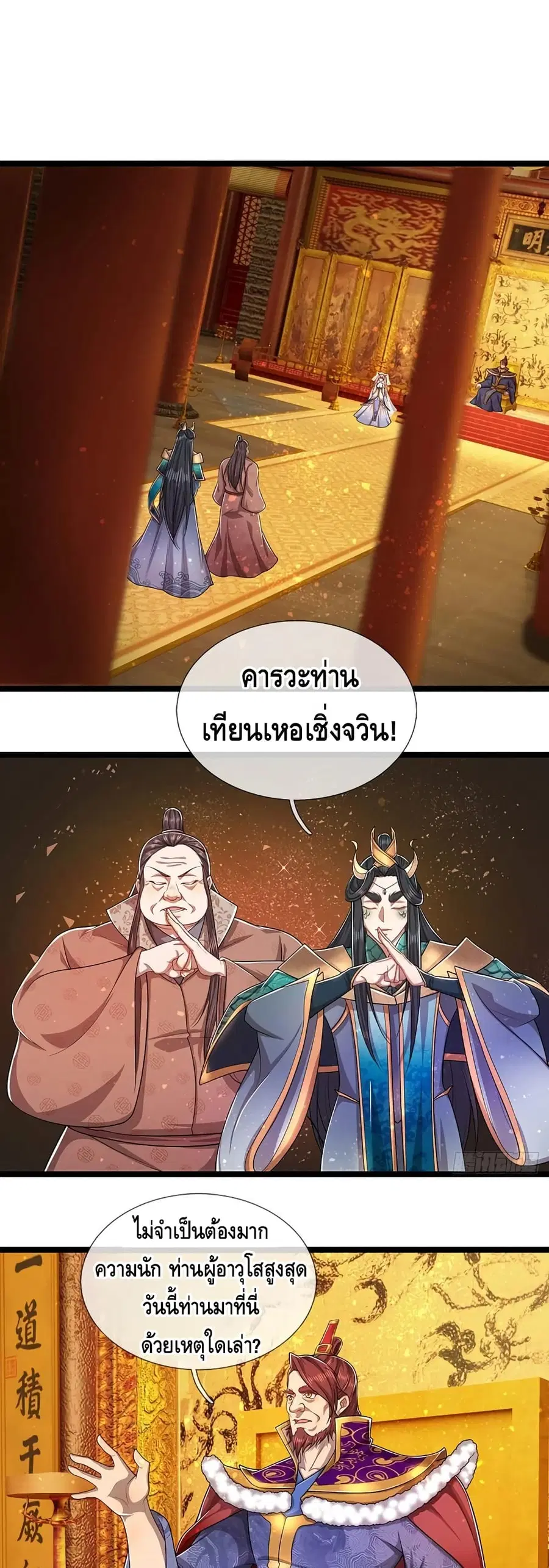 Disciples All Over the World ตอนที่ 115 หน้า 2