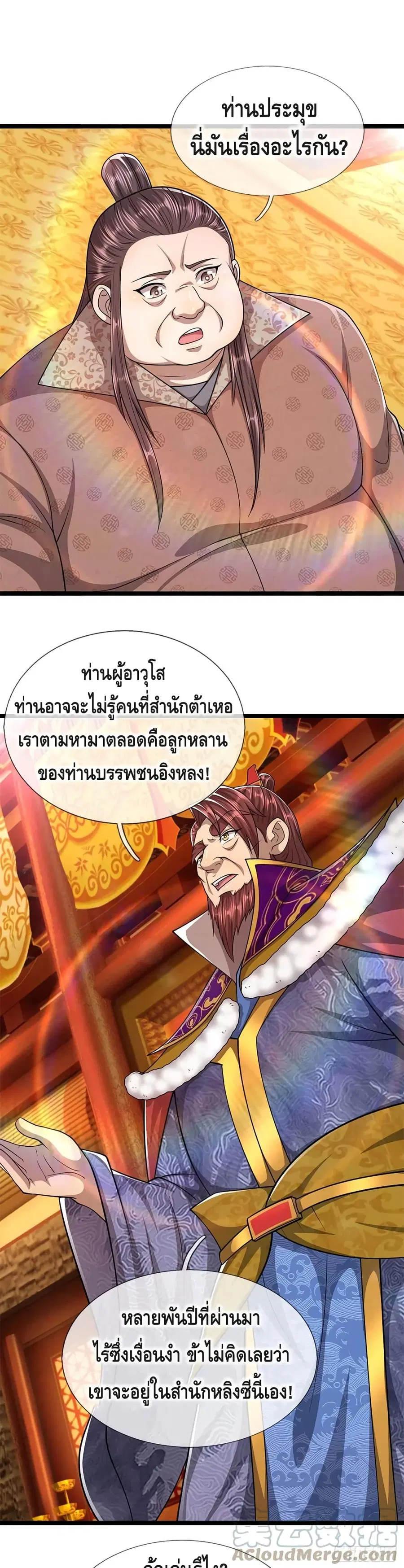 Disciples All Over the World ตอนที่ 116 หน้า 2