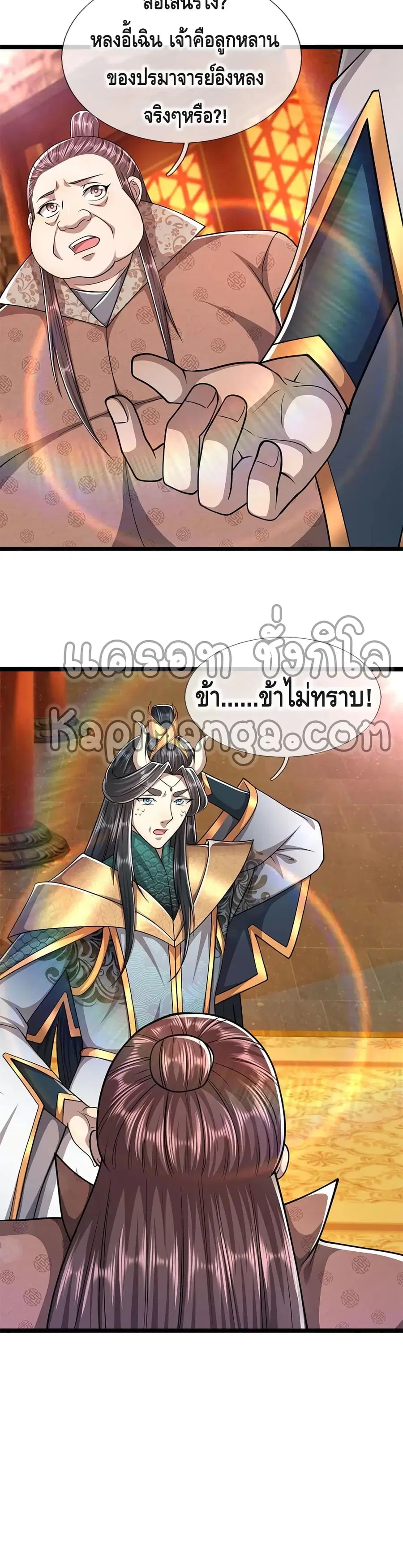 Disciples All Over the World ตอนที่ 116 หน้า 3