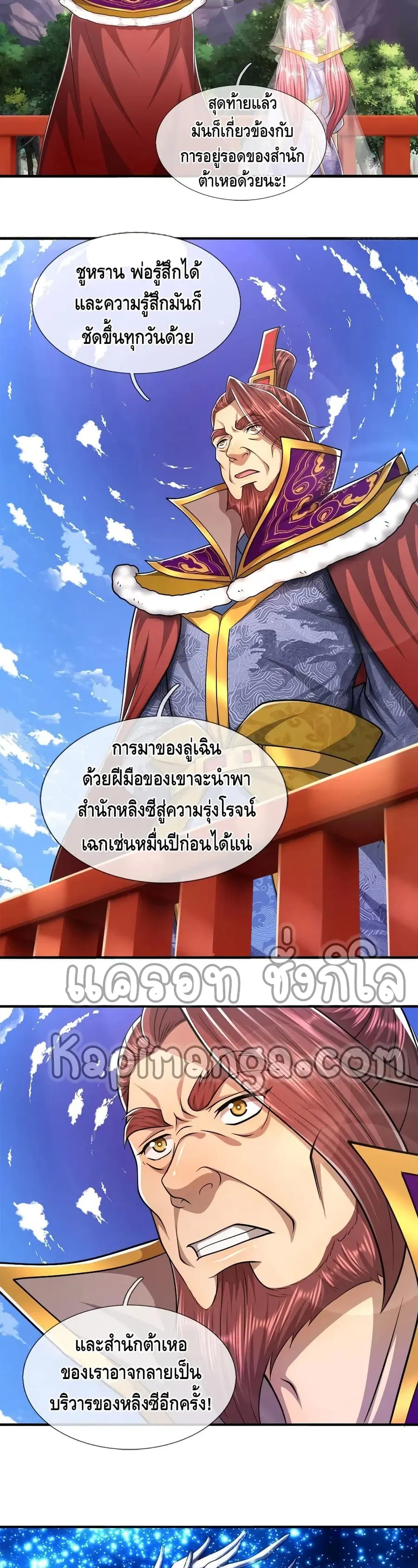 Disciples All Over the World ตอนที่ 117 หน้า 3