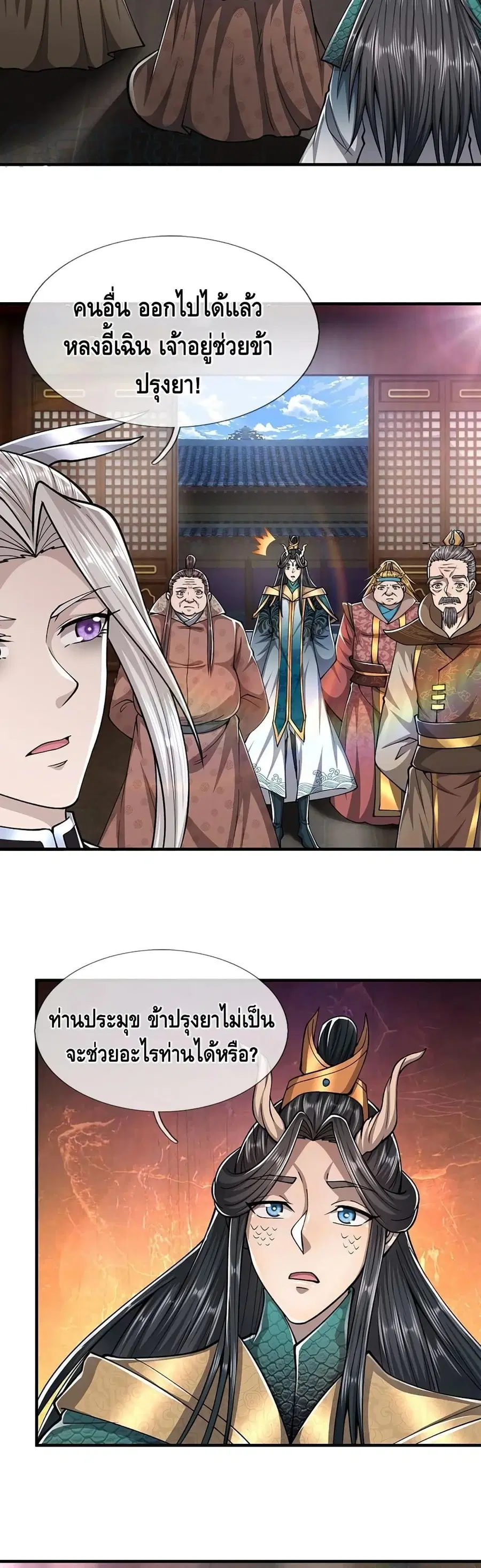Disciples All Over the World ตอนที่ 118 หน้า 3