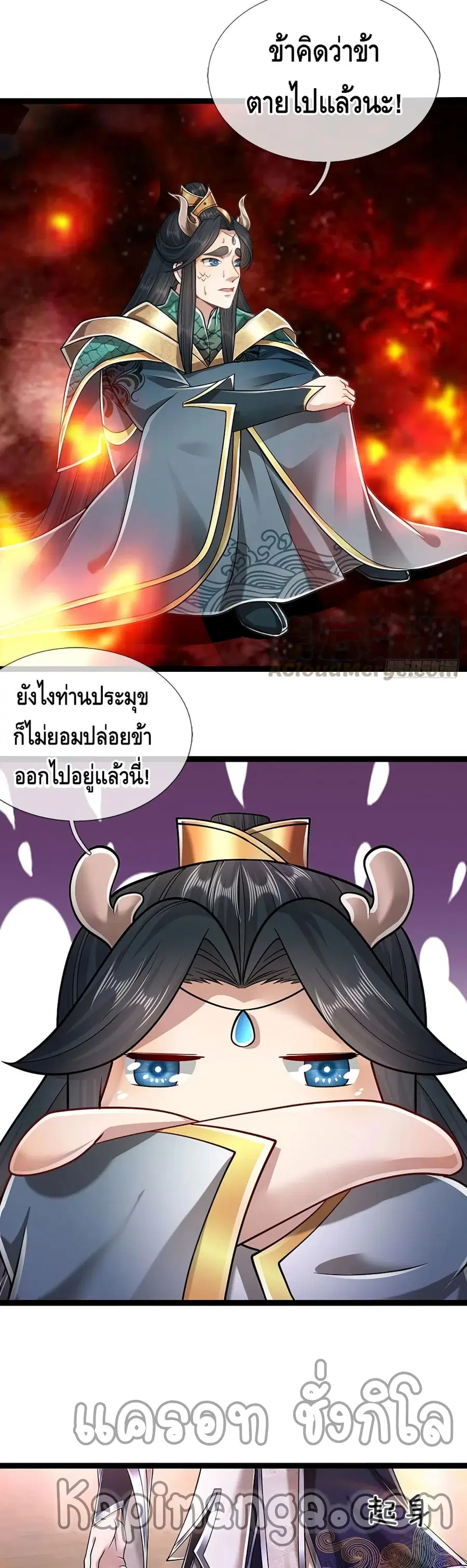 Disciples All Over the World ตอนที่ 119 หน้า 3