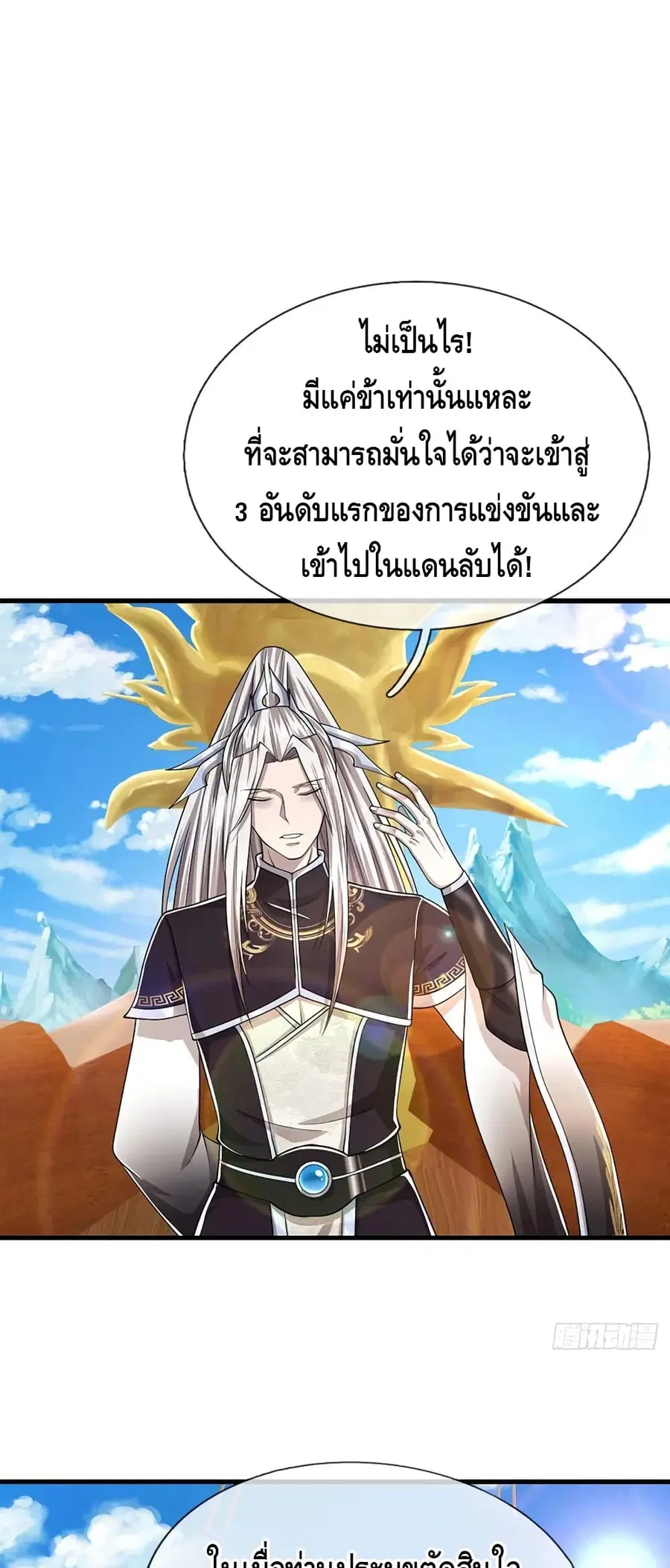 Disciples All Over the World ตอนที่ 122 หน้า 2