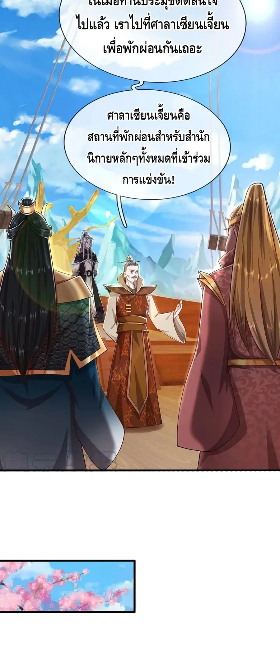 Disciples All Over the World ตอนที่ 122 หน้า 3
