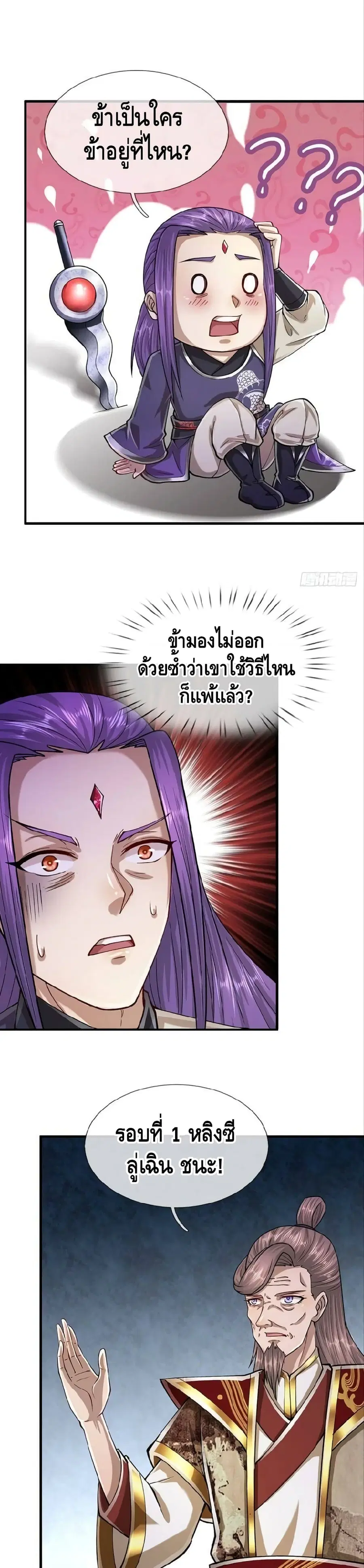 Disciples All Over the World ตอนที่ 129 หน้า 2