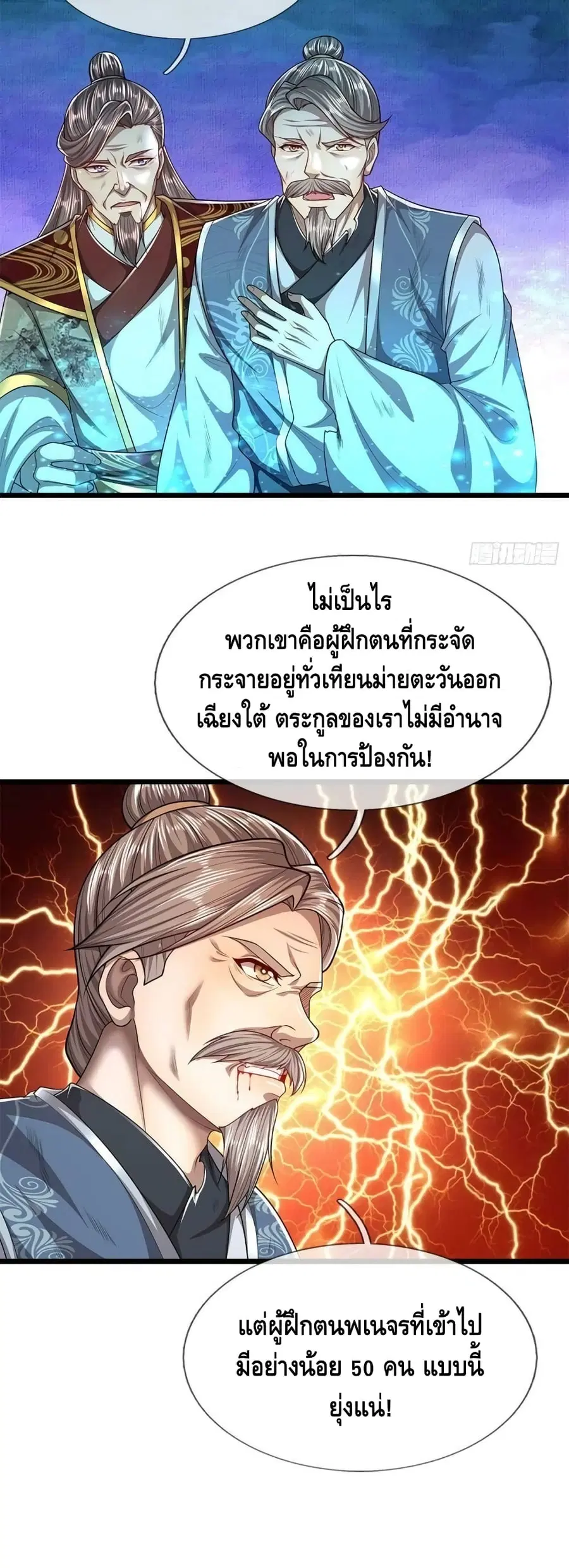 Disciples All Over the World ตอนที่ 133 หน้า 3