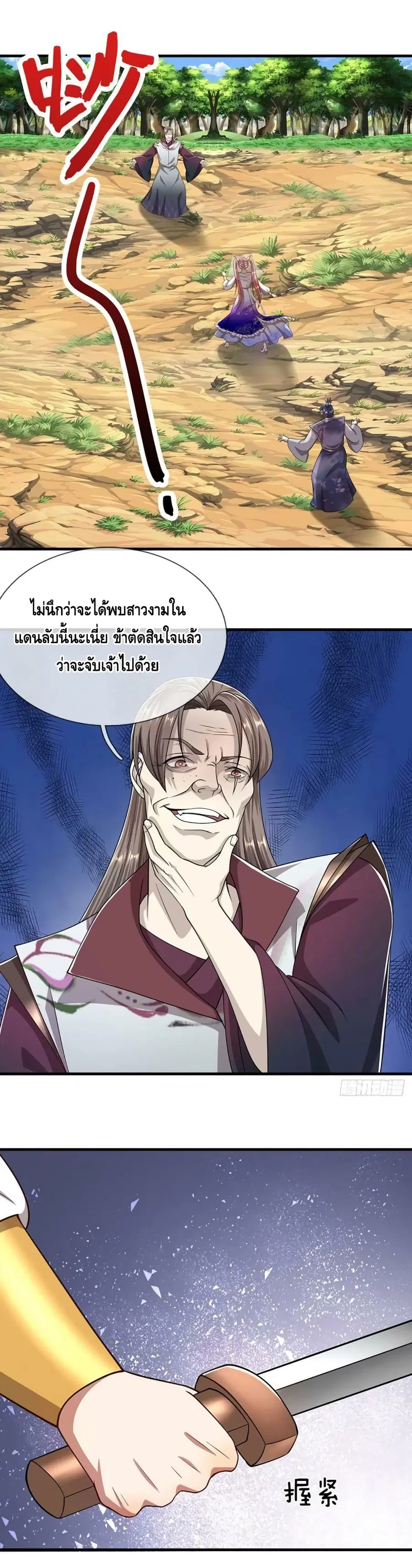 Disciples All Over the World ตอนที่ 136 หน้า 2