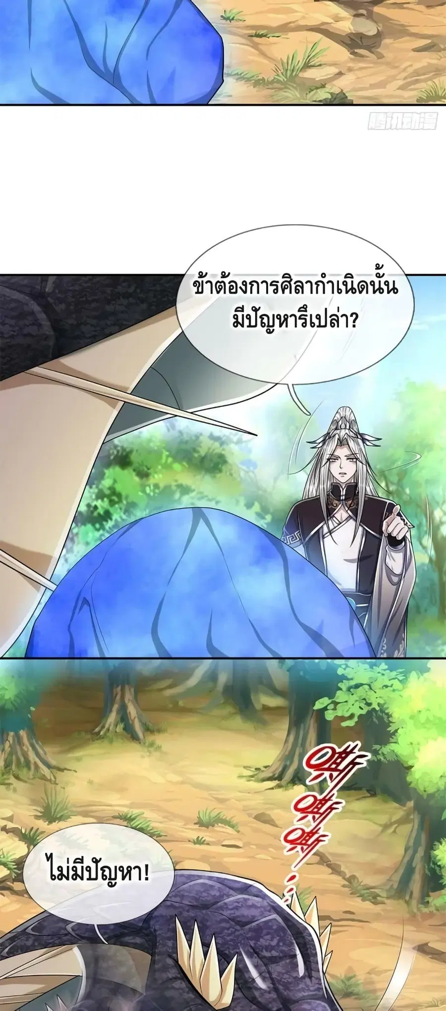 Disciples All Over the World ตอนที่ 140 หน้า 3