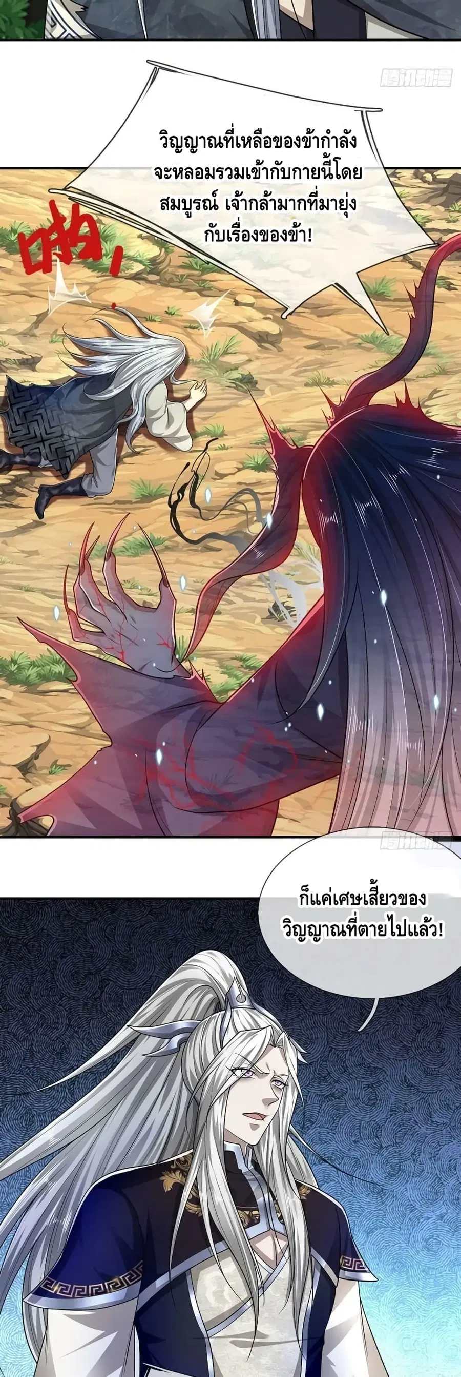 Disciples All Over the World ตอนที่ 144 หน้า 3