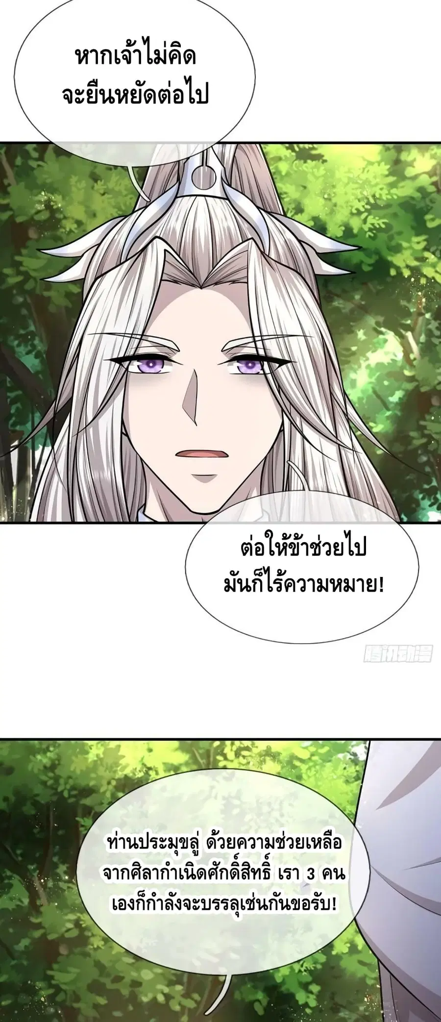 Disciples All Over the World ตอนที่ 149 หน้า 3