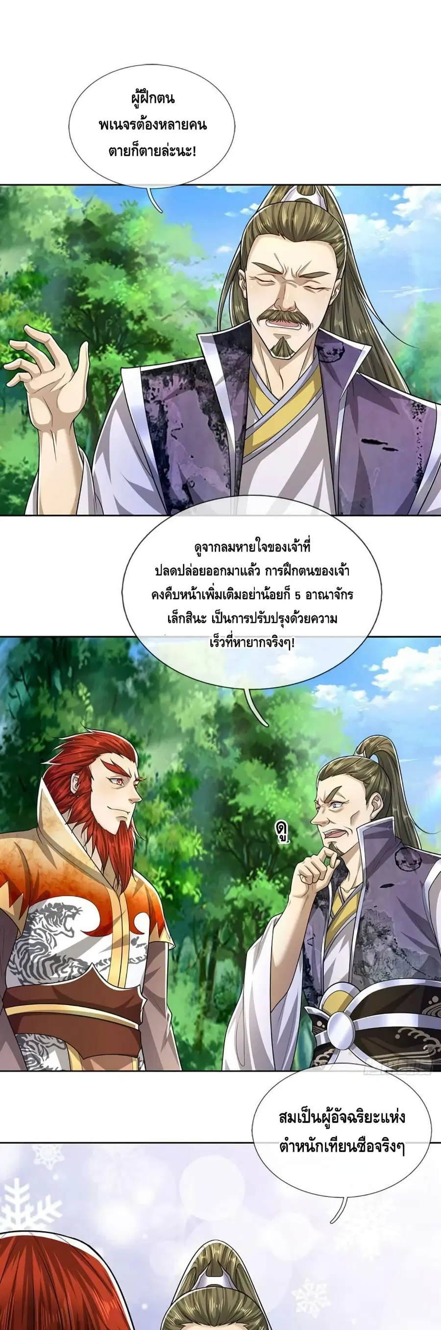 Disciples All Over the World ตอนที่ 152 หน้า 2