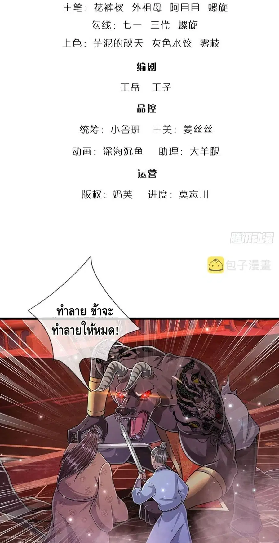 Disciples All Over the World ตอนที่ 157 หน้า 3