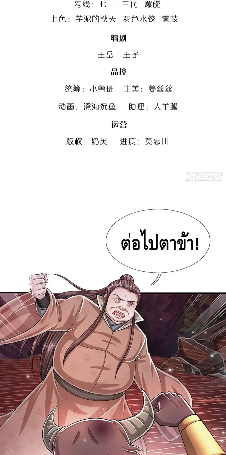 Disciples All Over the World ตอนที่ 158 หน้า 3