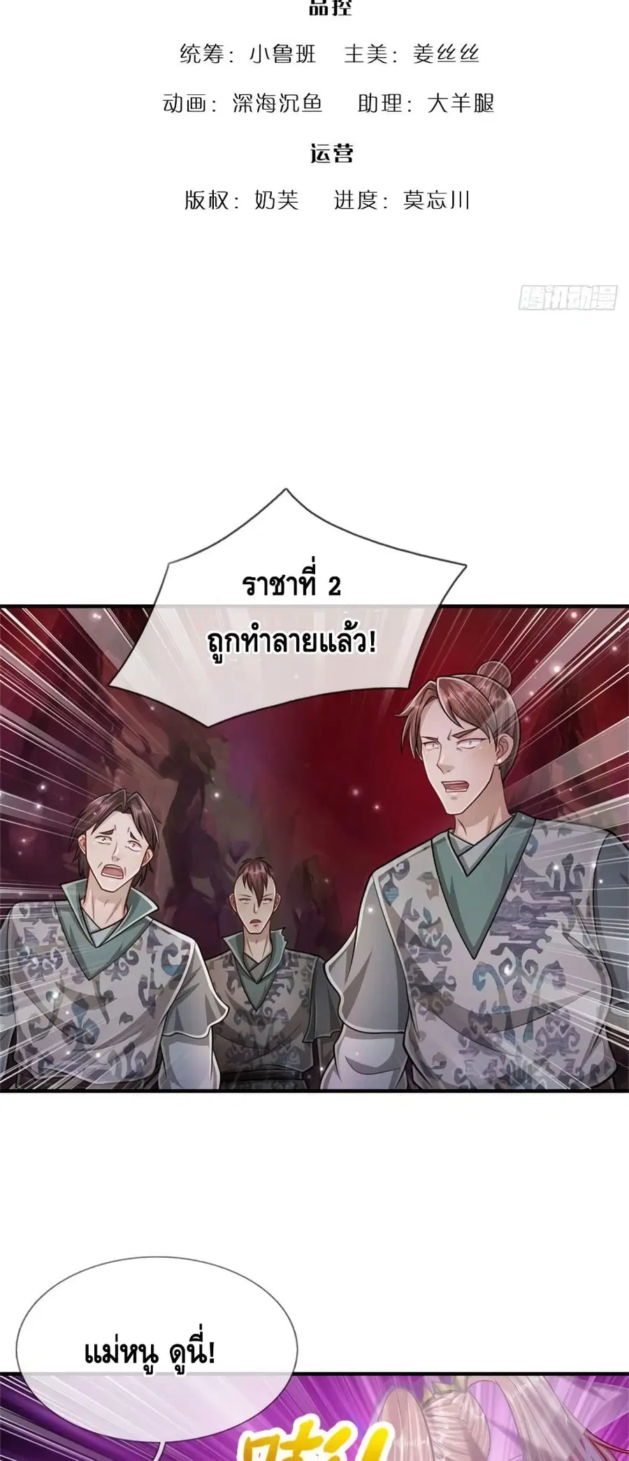 Disciples All Over the World ตอนที่ 160 หน้า 3