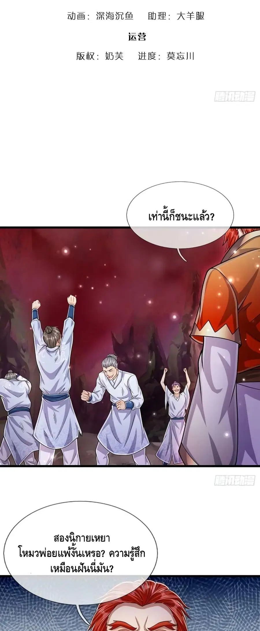 Disciples All Over the World ตอนที่ 163 หน้า 3